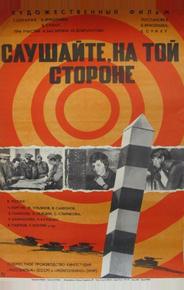 Слушайте, на той стороне