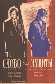 Слово для защиты