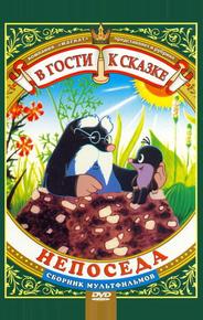 Непоседа