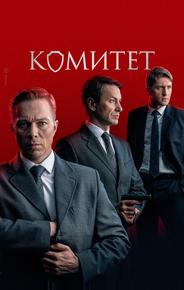 Комитет