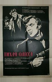 Тихая Одесса