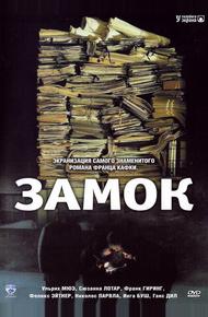 Замок