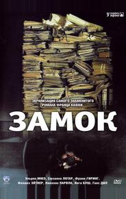 Замок