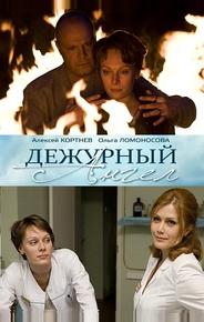 Дежурный ангел