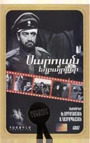 Братья Сарояны