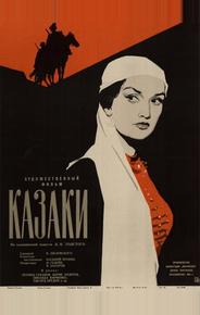 Казаки