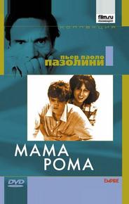 Мама Рома
