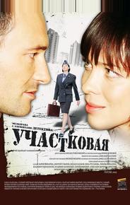 Участковая