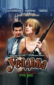 Усадьба