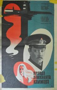 Правда лейтенанта Климова