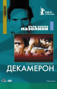 Декамерон