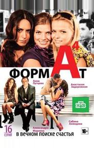 Формат А4