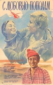 Разделенная любовь
