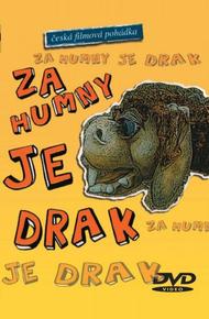 За околицей дракон