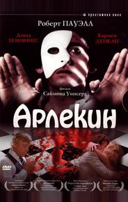 Арлекин