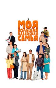 Моя большая казахская семья