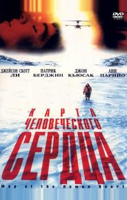 Карта человеческого сердца