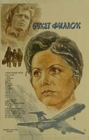 Букет фиалок