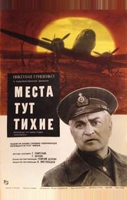 Места тут тихие