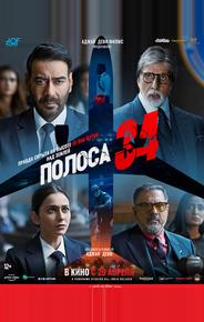 Полоса 34