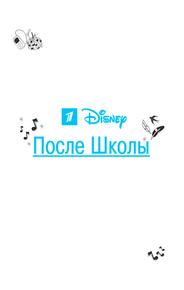 После школы