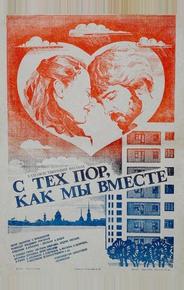 С тех пор, как мы вместе