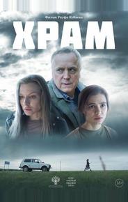 Храм