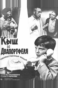Кыш и Двапортфеля