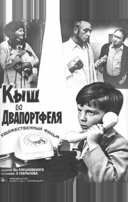 Кыш и Двапортфеля
