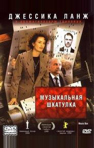 Музыкальная шкатулка
