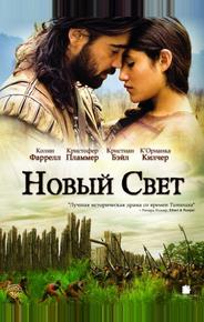 Новый Свет
