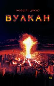 Вулкан