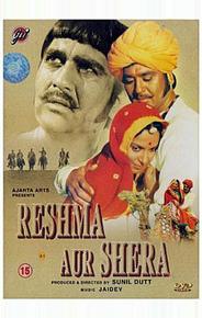 Решма и Шера