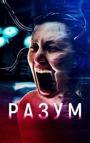 Разум