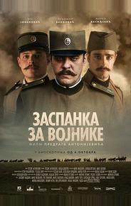 Колыбельная для солдат