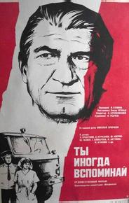Ты иногда вспоминай
