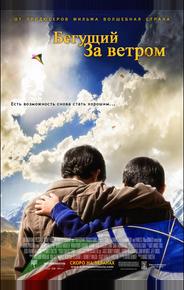 Бегущий за ветром