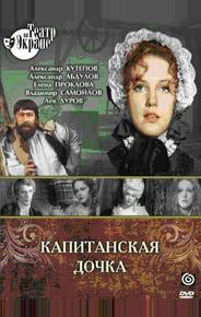 Капитанская дочка