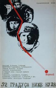 72 градуса ниже нуля