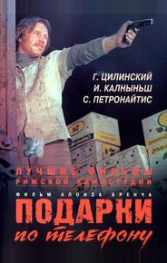 Подарки по телефону