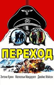 Переход