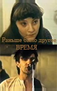 Раньше было другое время