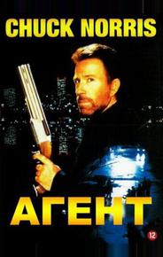 Агент