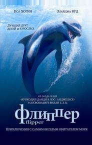 Флиппер
