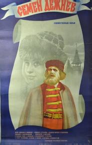 Семен Дежнев