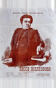 Васса Железнова