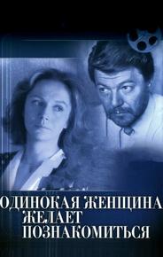 Одинокая женщина желает познакомиться