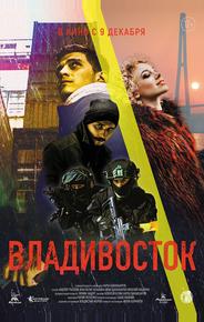 Владивосток