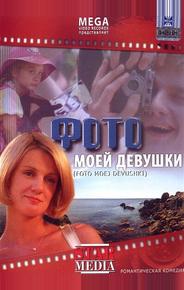 Фото моей девушки