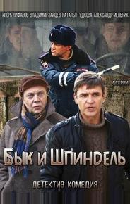 Бык и Шпиндель